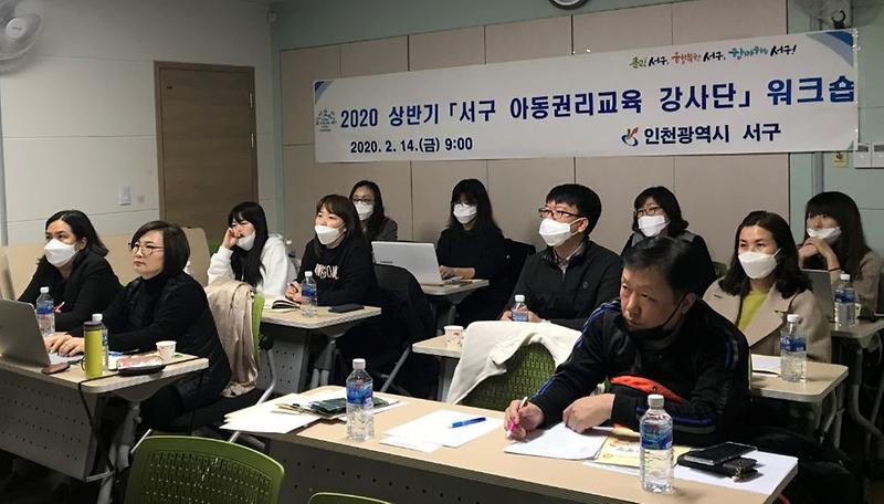 인천 서구, 아동 권리 위한 강사단 워크숍 성료