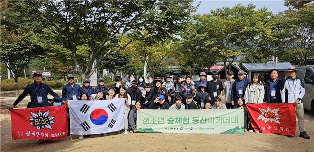 한국산악회, 소외계층 청소년 및 장애인에게 숲체험 등산 교육 실시