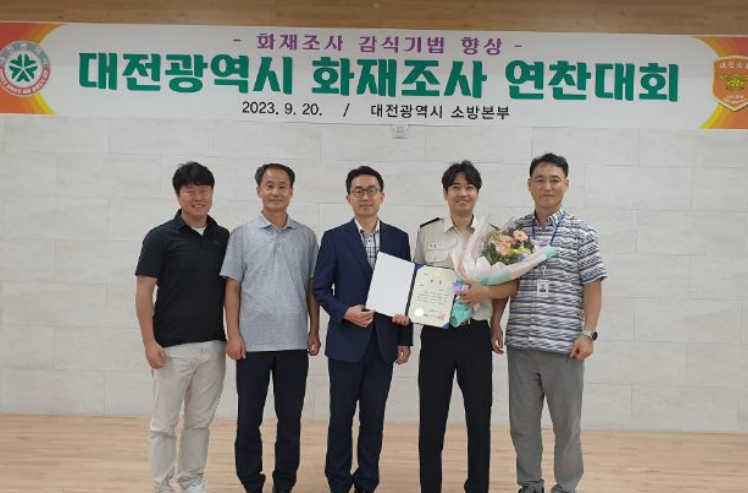 대전소방, 2023년 화재조사 연찬대회 개최