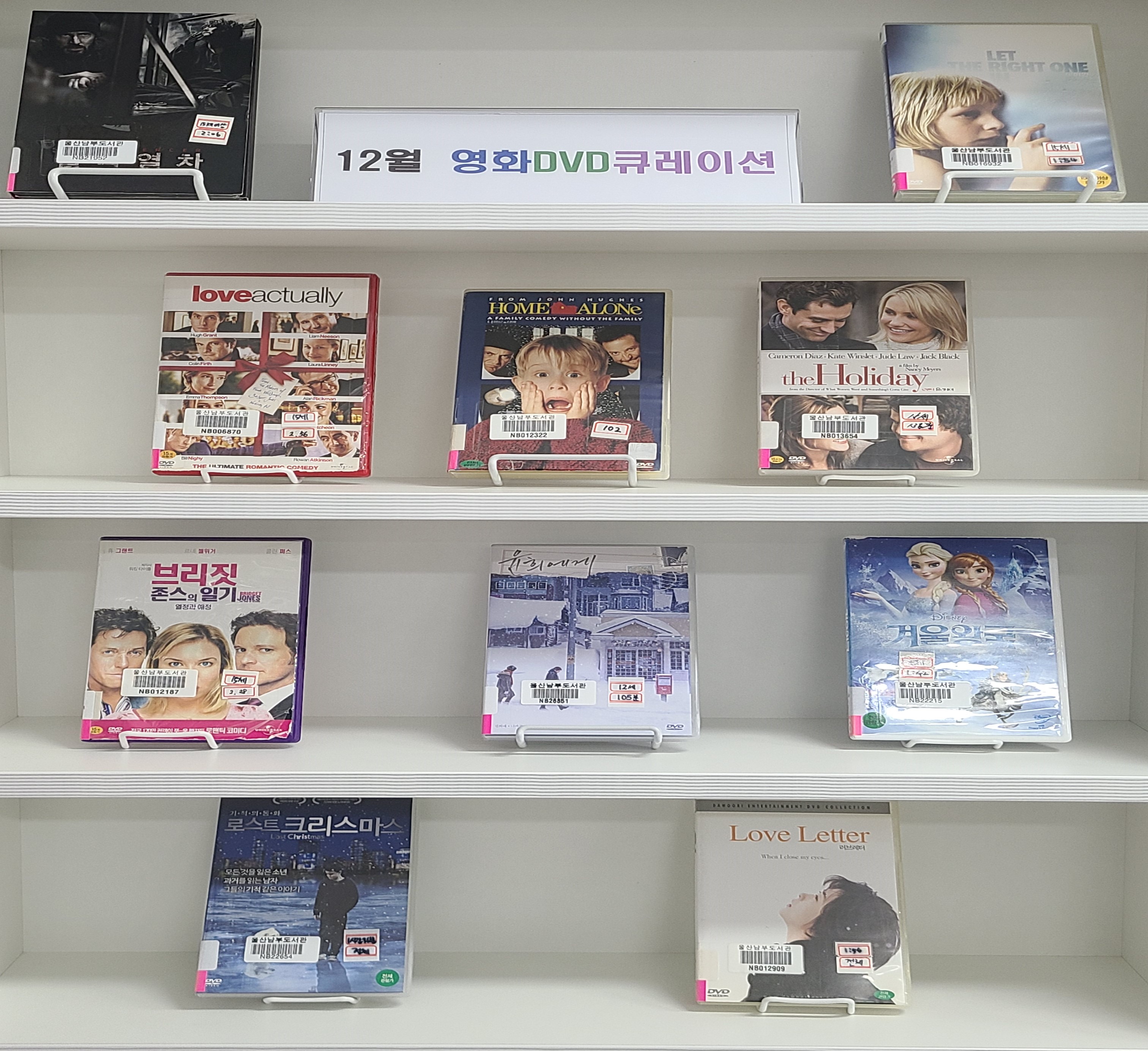 울산 남부도서관, 겨울에 어울리는 영화 DVD 전시