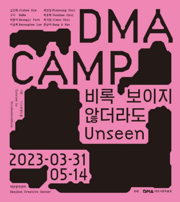 대전시립미술관, DMA 캠프 2023’기획자 선정