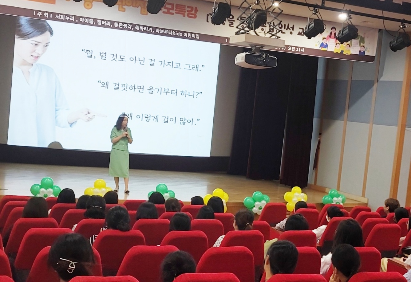대전 해바라기어린이집, 아이 마음 읽어주는 부모특강 성료