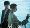 공유·박보검 주연 ‘서복’ 개봉 첫 주 예매 1위