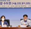 인천시교육청, 포스트코로나 교육 대전환 간담회 개최