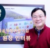 [사람들]시흥시공공직장어린이집 이상혁 원장 인터뷰