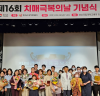 경남도, ‘제16회 치매극복의 날 기념행사’ 개최