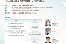 2023 서울시자살예방센터 심포지엄 개최