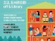 은평 구립 은뜨락도서관 ‘도서관은 핫하다’ 캠페인 참여