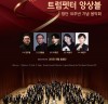 코리안 트럼펫터 앙상블, 창단 10주년 기념 음악회 개최