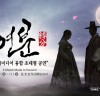 한국민속촌, 야간개장 특별공연 ‘연분’ 첫 선