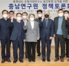 충남연구원, ‘충남산림자원연구소 발전 방향’ 정책토론회 개최
