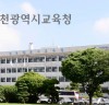 인천교육청, 인천G-T로 농산어촌 교육격차 해소